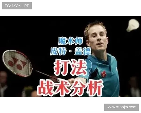 西安羽毛球队中路突破分析与战术得失探讨